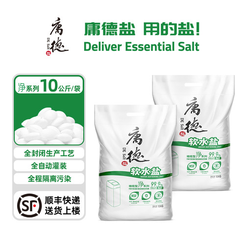 庸德软水盐橄榄型树脂再生剂NSF涉水认证适用怡口滨特尔倍世10kg