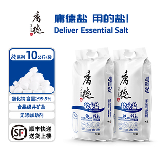 庸德软水盐树脂再生剂再生盐软水机盐适用怡口滨特尔倍世开能10kg