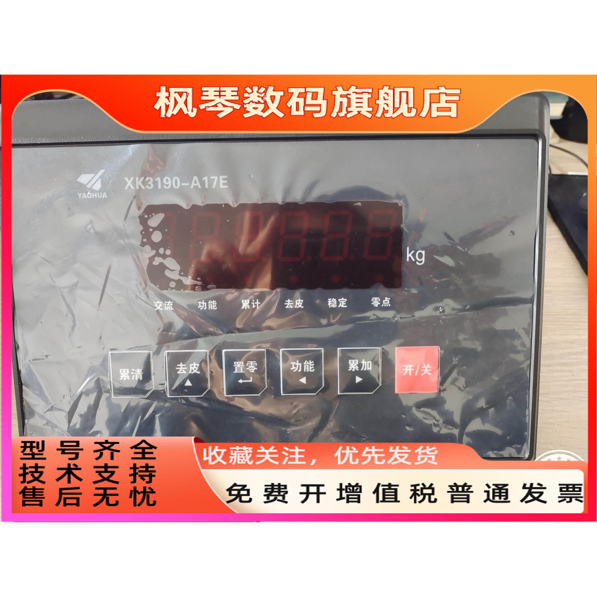 上海耀华XK3190-A17E仪表称重显示器地磅表头电子秤小地磅磅头