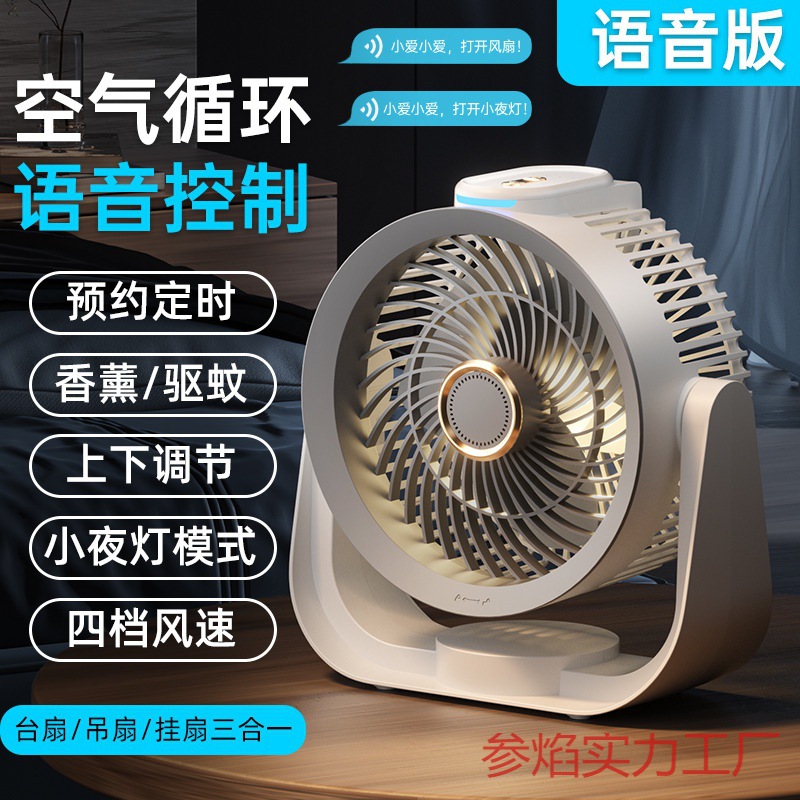 新款智能蓝牙语音台式多功能桌面循环扇宿舍露营夜灯挂壁吊扇