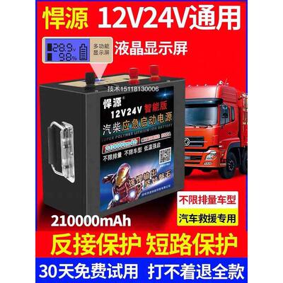 悍源汽车应急起动电源12V24v大容量大货车重卡挖机强起电瓶搭电宝