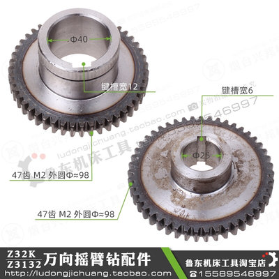 Z32K Z3132 万向摇臂钻 配件 备件 钻床横臂 变速 齿轮 2模 47齿