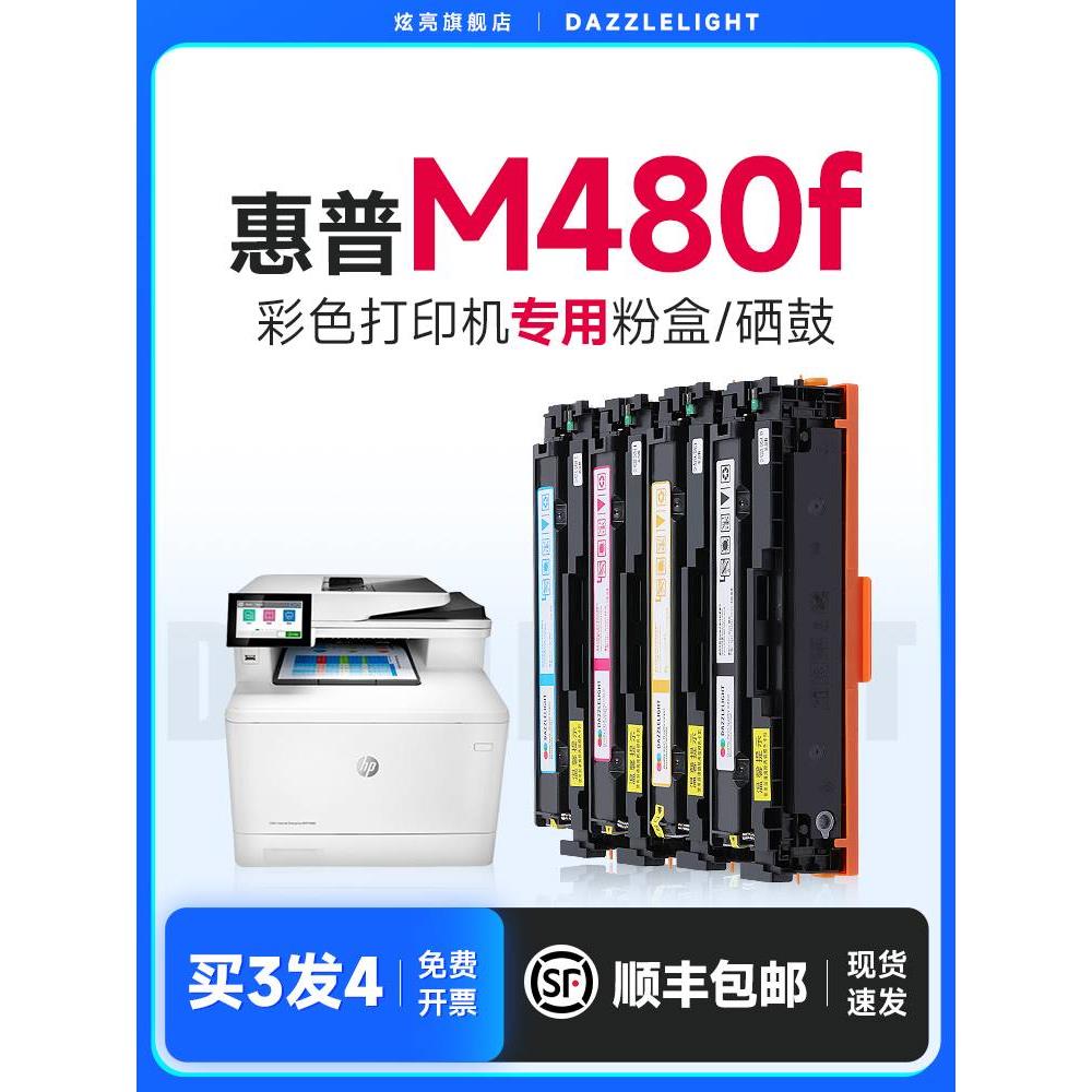 惠普M480f硒鼓 适用HP Color LaserJet Enterprise MFP M480f彩色 办公设备/耗材/相关服务 硒鼓/粉盒 原图主图