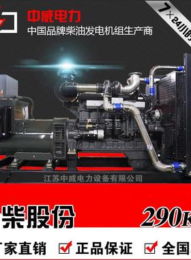 290KW柴油发电机组配上柴股份6ETAA11.8-G33 国Ⅲ无刷发电机