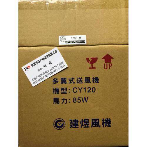 《有理证》  原装全新台湾建煜风机 CAM YORK  CY150DC