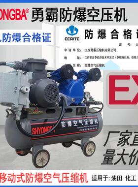 化工防爆空压机 EXYB-3.0A勇霸3KW有防爆合格证