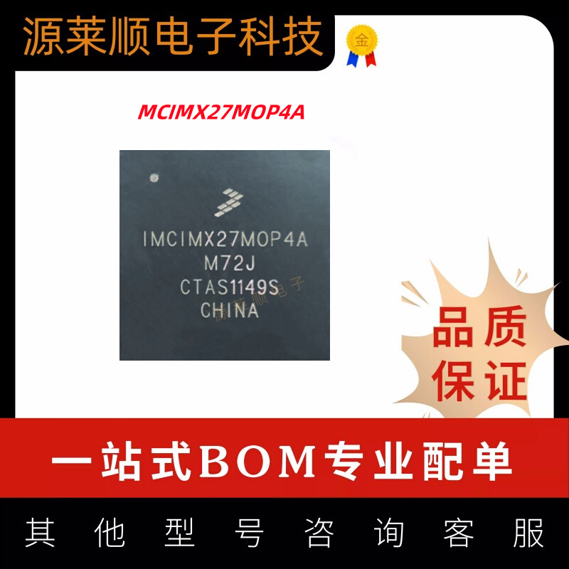 匀发全新原装 MCIMX27MOP4A M72J MCIMX27M0P4A BGA微处理器IC芯