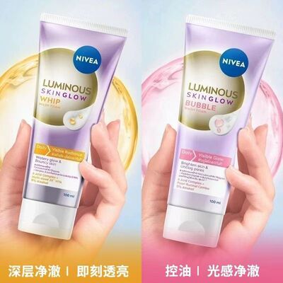 泰国NIVEA妮维雅Luminous630焕亮果酸亮肤洗面奶控油深层清洁毛孔