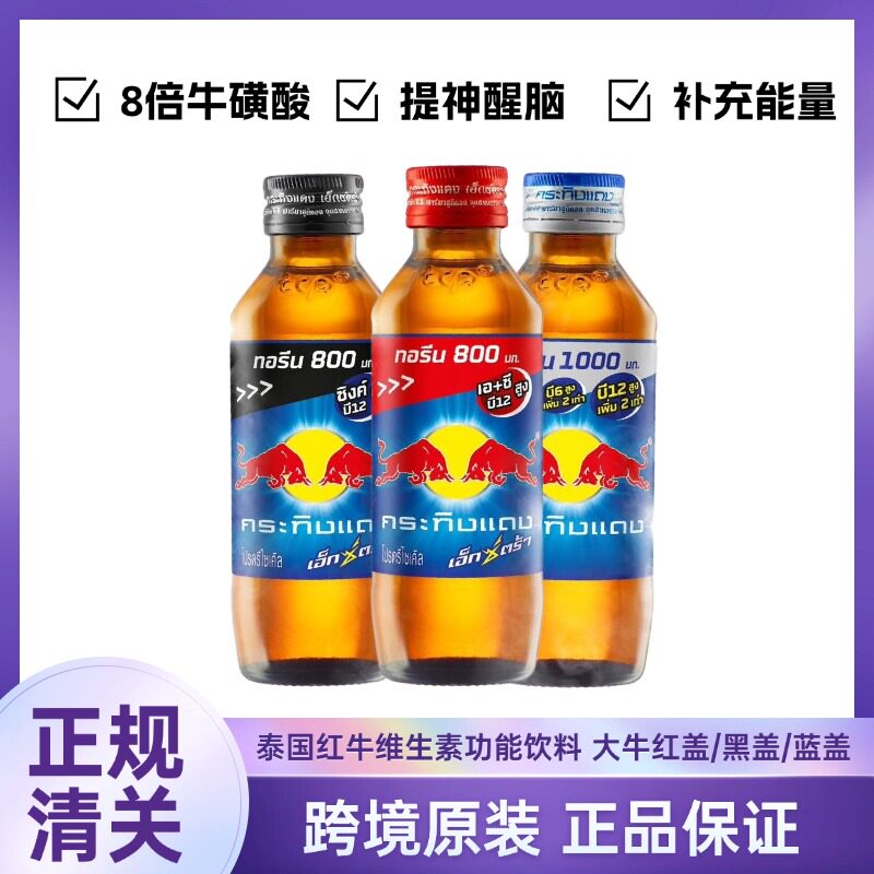 泰国进口红牛加强版牛磺酸饮料