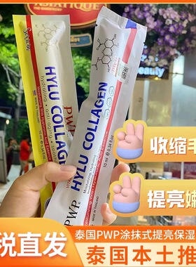 泰国免税店同款pwp涂抹式水光针玻尿酸保湿提亮嫩肤bioskin精华
