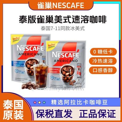 保税！NESCAFE泰国雀巢金牌冻干咖啡美式速溶黑咖啡粉纯黑咖啡