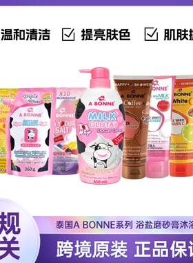 泰国A BONNE系列 浴盐磨砂膏沐浴露