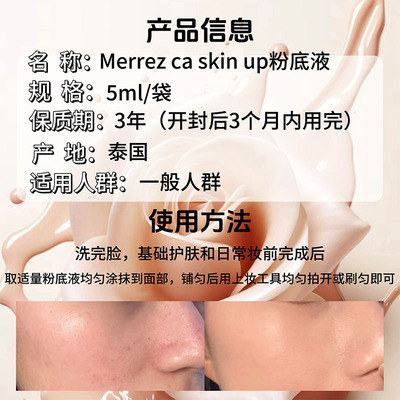 泰国711MerrezCa粉底液持妆奶油肌遮瑕spf50遮瑕控油防水防汗正品