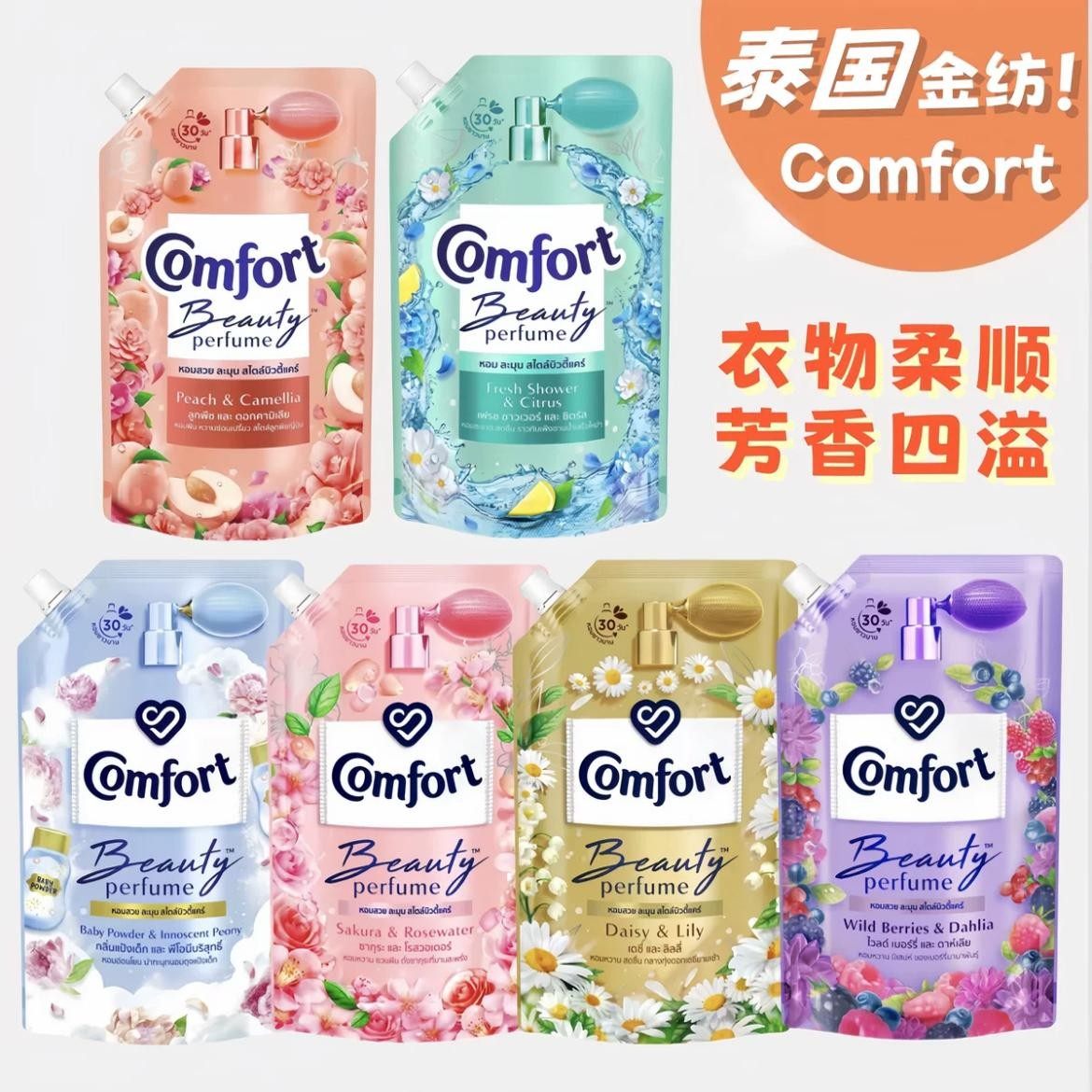 泰国金纺柔顺剂comfort衣物护理柔软持久留香浓缩型奶香蜜玫瑰茶