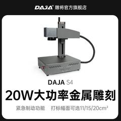 DAJAS4-20W款光纤激光打标机小型全自动雕刻机金属塑料刻字机