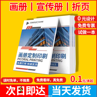 画册印刷宣传册设计制作图册定制订做企业公司员工手册小册子产品说明书三折页样本打印广告彩页杂志精装 书籍