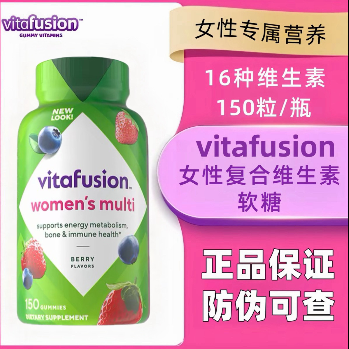 vitafusion女性多维复合维生素小熊软糖女士营养元气糖女维好气色