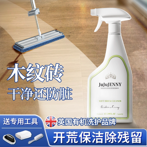 木纹砖清洁剂无腐蚀配方不伤木纹