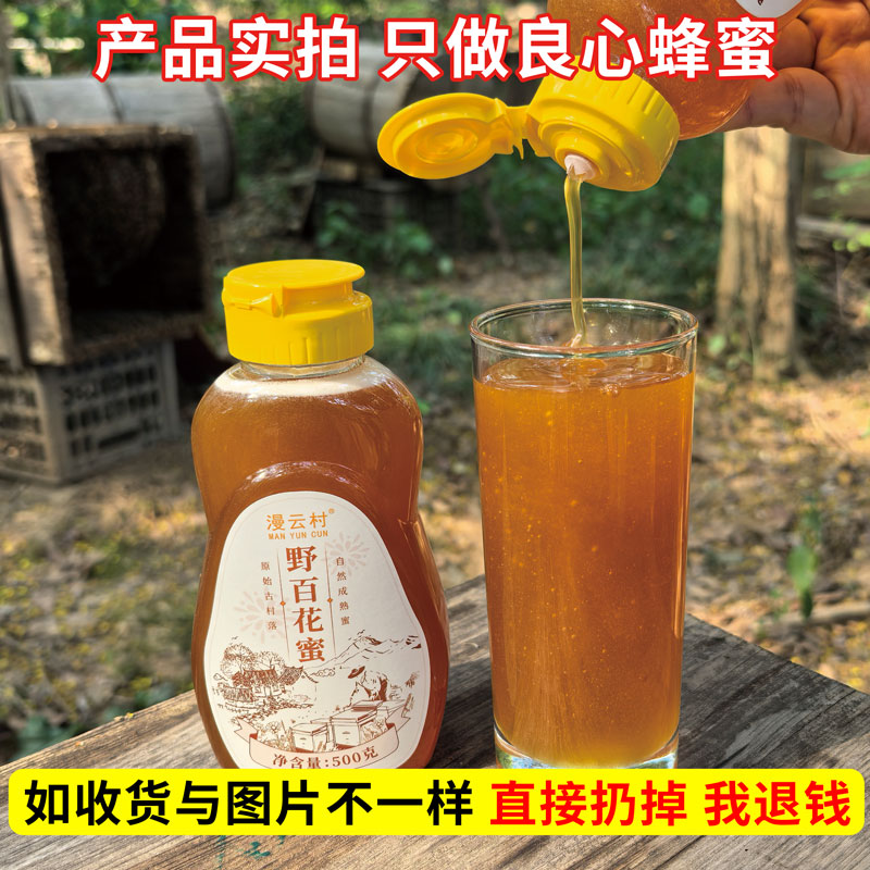 漫云村便携装土蜂蜜农家自产自然成熟封盖原蜜原生态真蜂蜜生蜂蜜