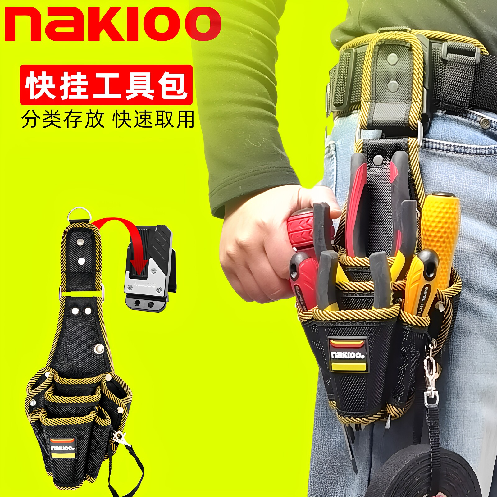 nakioo快挂工具包电工腰包图片