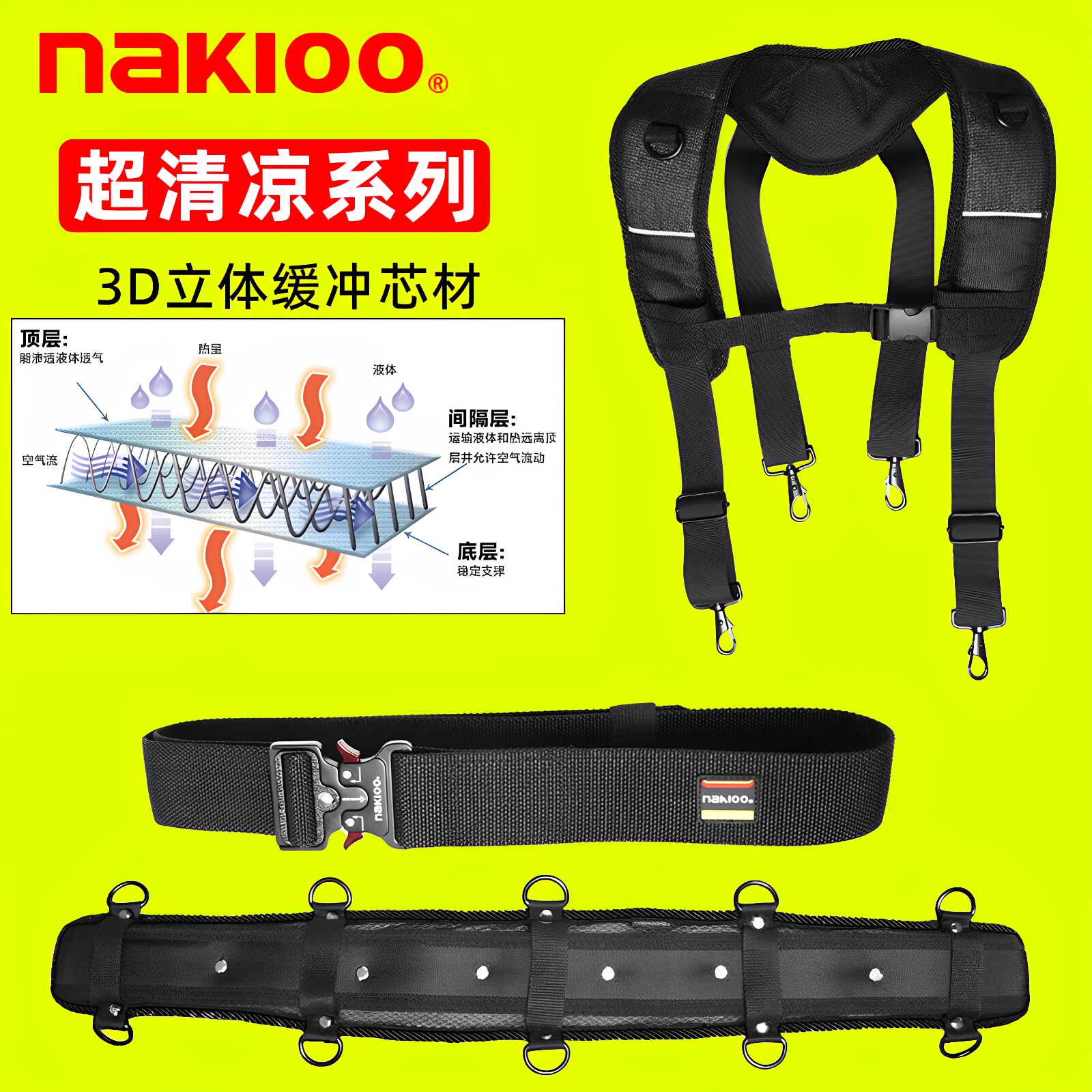 nakioo工具腰带护腰超清凉肩带图片
