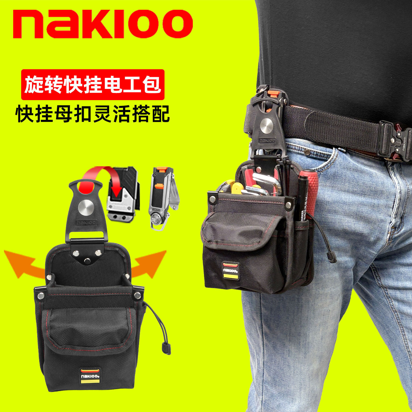 nakioo旋转快挂电工工具包弱电维修工具腰包腰带腰挂包便携工具袋