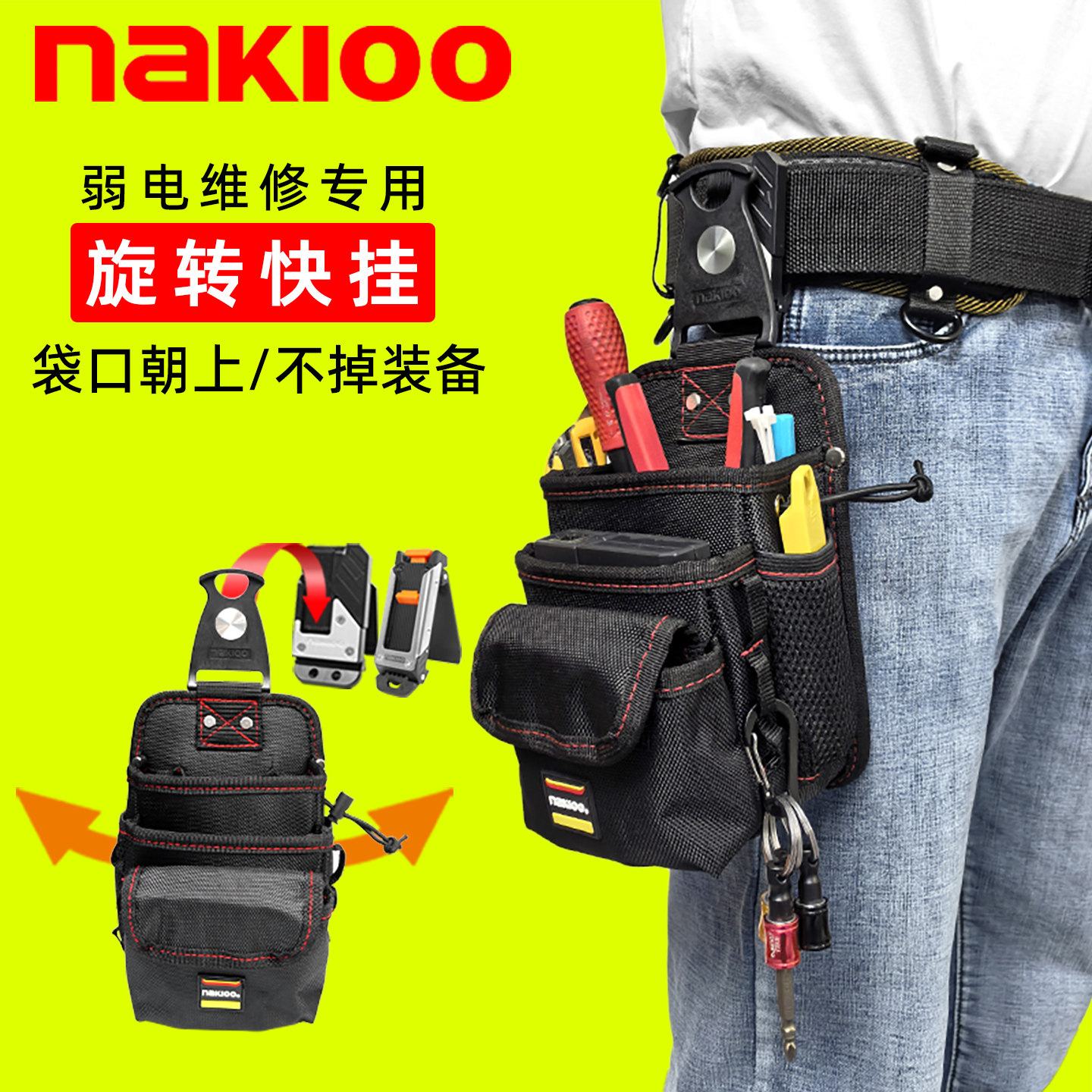 nakioo工具包便携式旋转快挂腰包图片