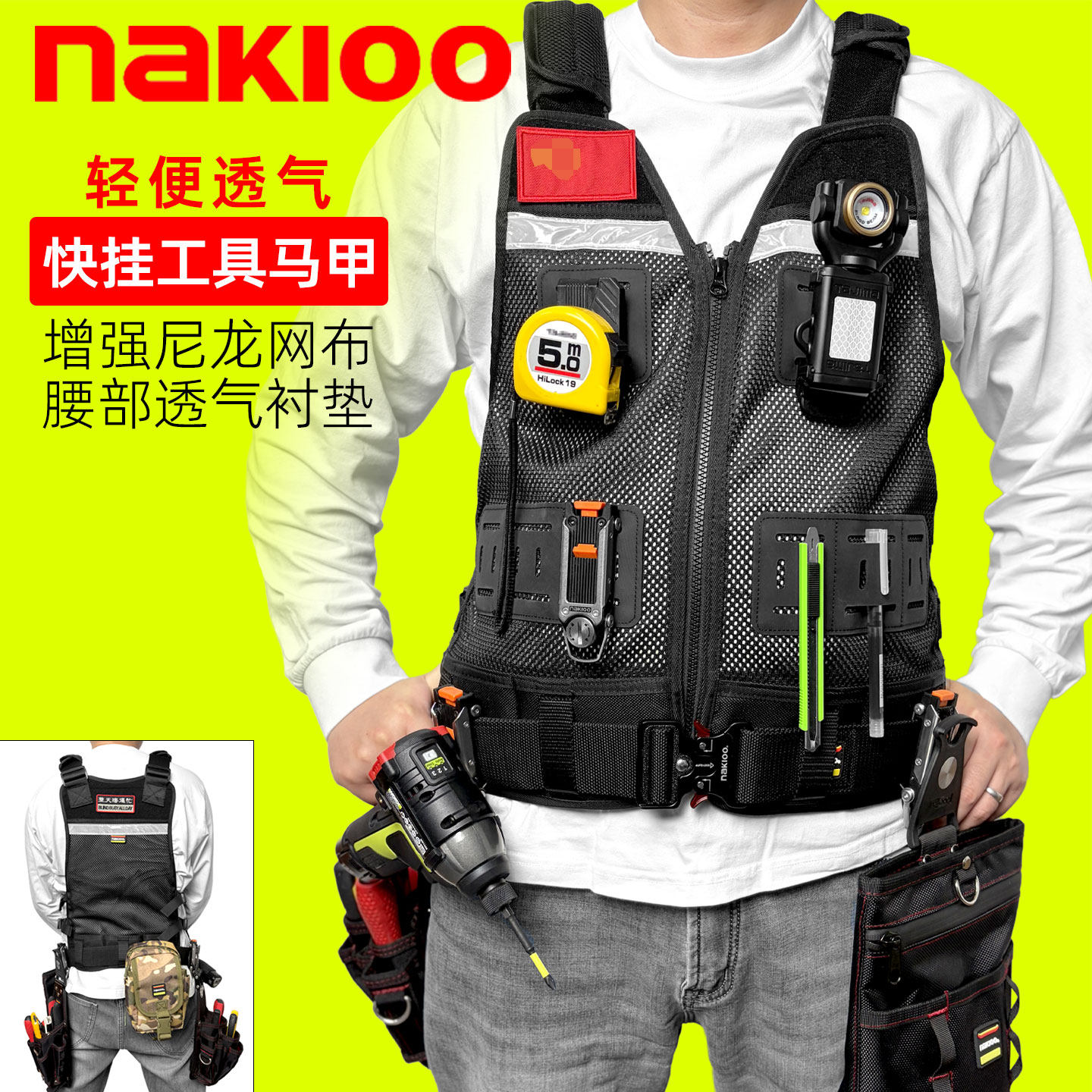 nakioo拿客快挂工具马甲背心拓展电工腰包工具挂袋工作腰带工具包