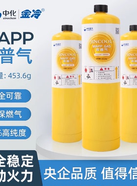 金冷麦普气便携式无氧焊枪专用空调铜管焊接维修高纯度MAPP气体