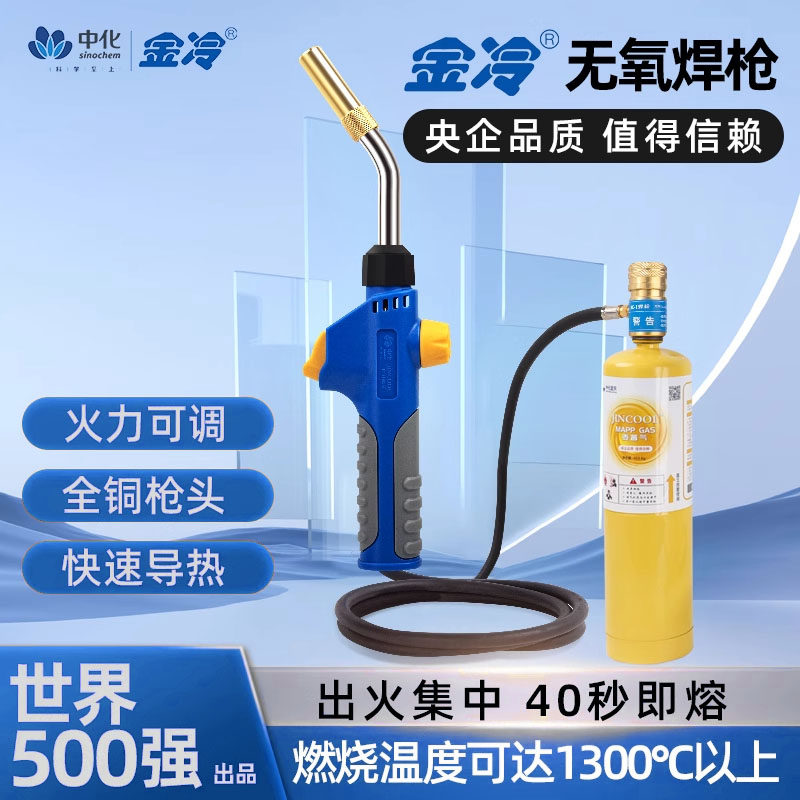 金冷无氧焊枪空调专用焊接铜管