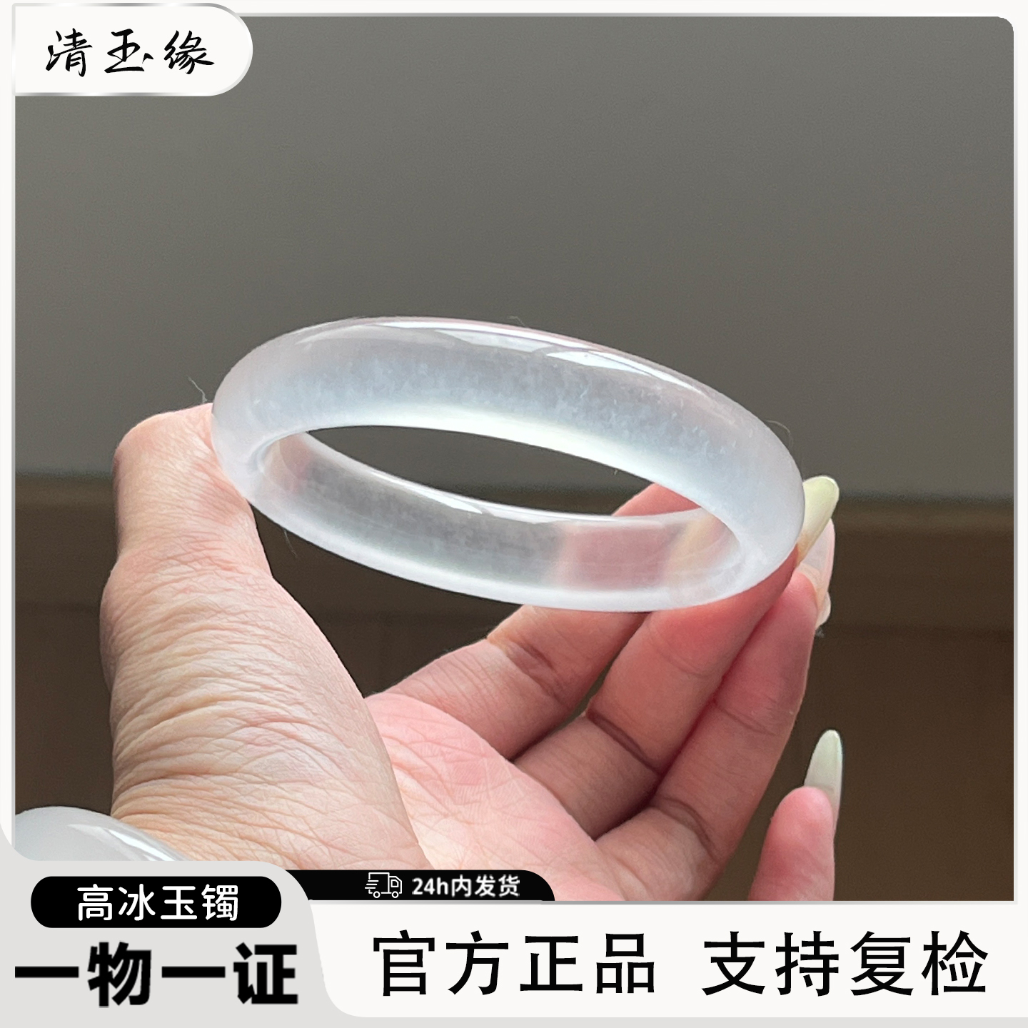天然高冰透玉镯水沫玉