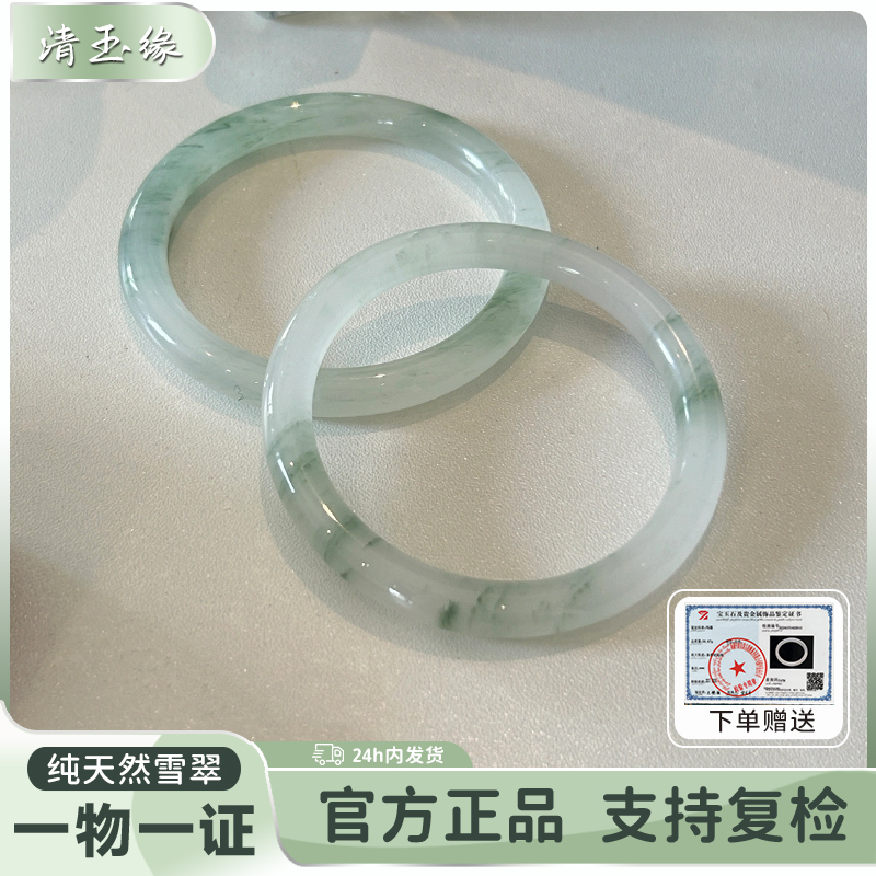 清玉缘纯天然天山翠手镯女新疆冰种雪翠天然飘花翡翠色正品玉镯子