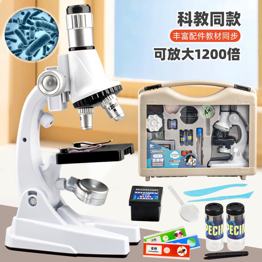 儿童校准1200倍大号显微镜便携式小学生科学实验套装益智玩具礼物