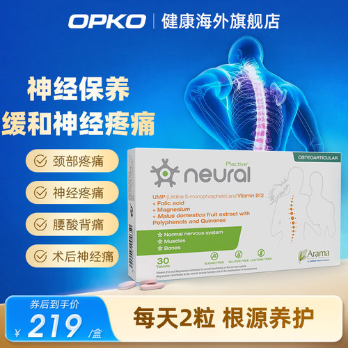 Neural营养神经修复保养提高神经系统口服片缓解颈椎腰酸神经痛