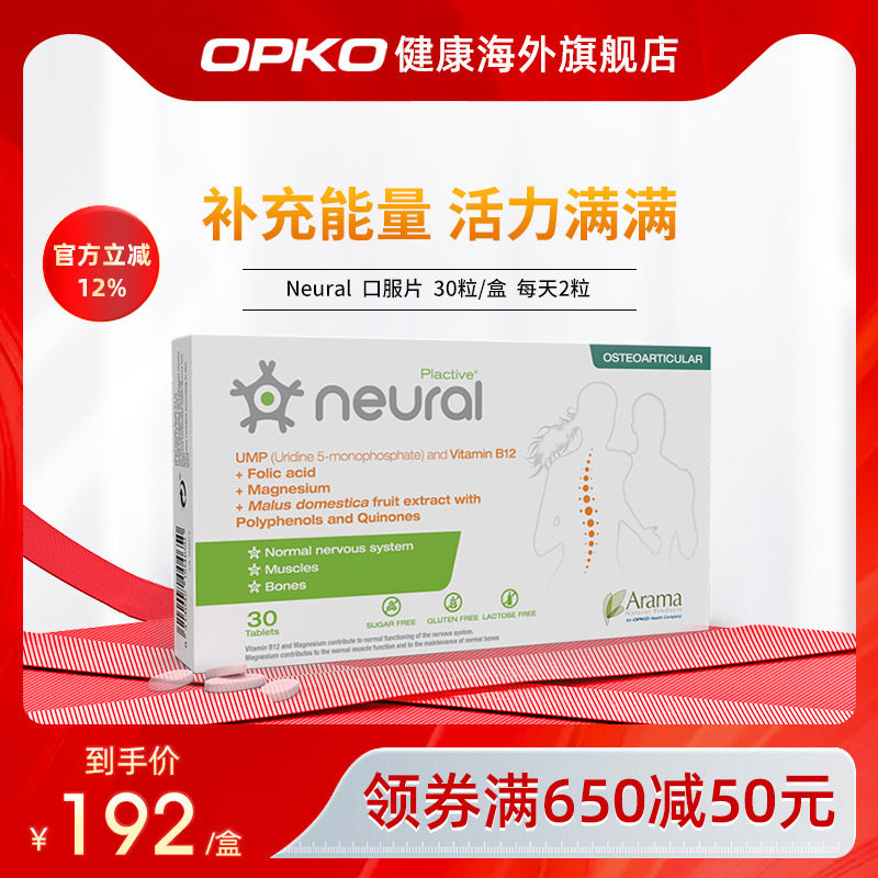 Neural营养神经修复保养提高神经系统口服片缓解颈椎腰酸神经痛