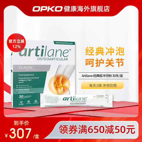 Artilane经典冲泡胶原蛋白维护关节骨骼肌肉软骨健康
