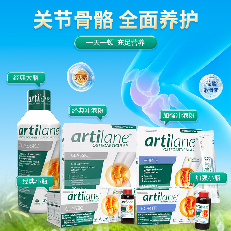 OPKO Artilane骨胶原蛋白元气弹簧氨糖缓解关节疼软骨素经典加强