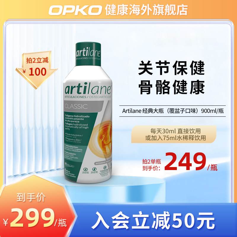 Artilane经典大瓶骨胶原蛋白氨糖维护关节骨骼软骨素健康缓解疼痛