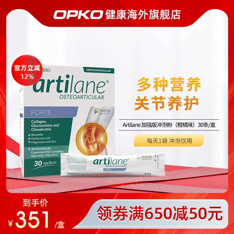 Artilane加强版骨胶原蛋白氨糖冲泡呵护关节骨骼