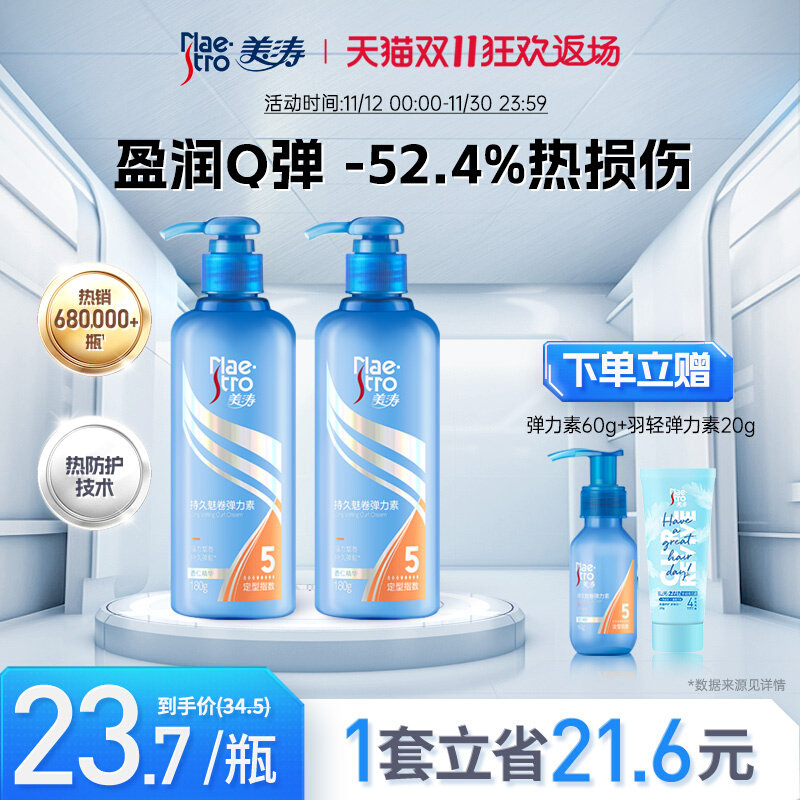 美涛弹力素女卷发护发精华定型保湿防毛躁蓬松啫喱膏专用烫头发后