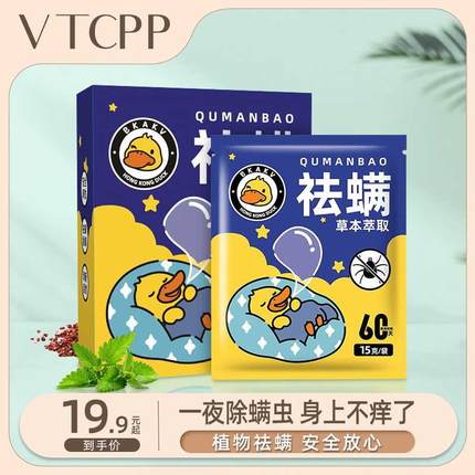 vtcpp祛螨包床上用除螨包艾草驱去除螨虫专用克星神器防螨用品