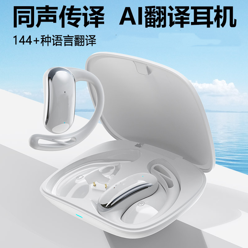 智能AI翻译无线蓝牙耳机骨传导挂耳式同声传译多国语言对话翻译器