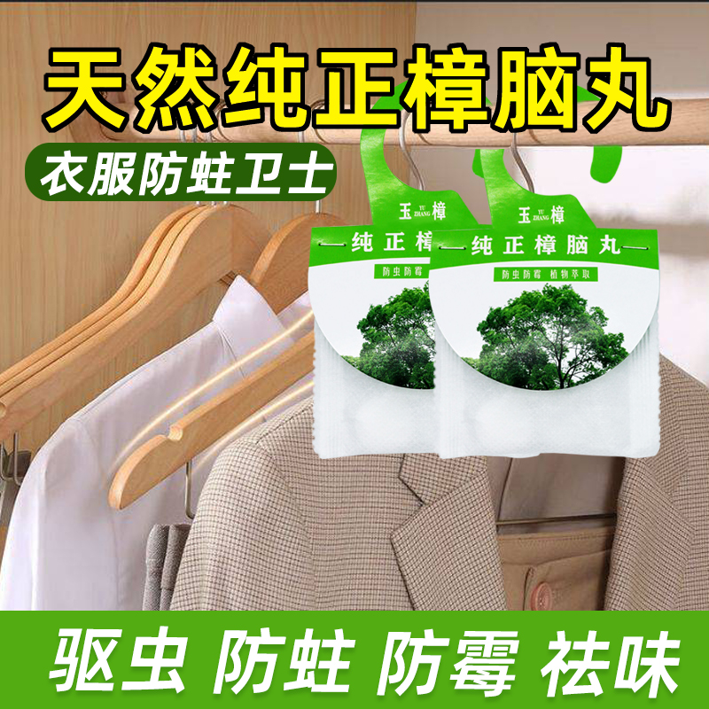 天然纯正樟脑丸衣柜防蛀衣物防霉防虫家用