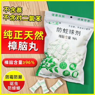 天然纯正樟脑丸衣柜防蛀衣物防霉防虫家用除味驱虫防蟑螂卫生球丸