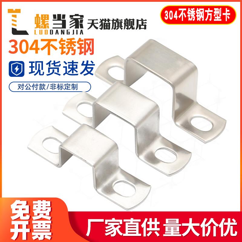 304不锈钢方卡方形管卡扣