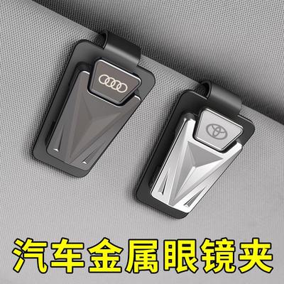 新款金属车载眼镜夹汽车