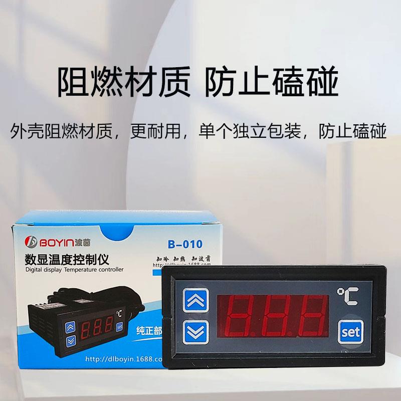 冰箱冰柜电子温控器波茵 B-010型数显温控仪 冷库温度控制器