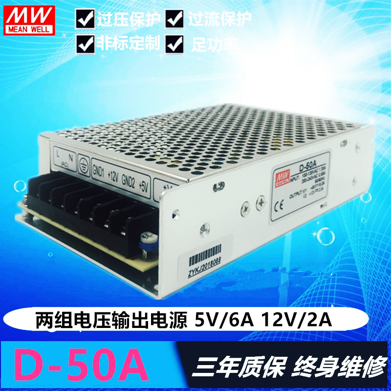 明纬开关电源D-50A/AGD D-60A D-75A 双路输出 5V 12V