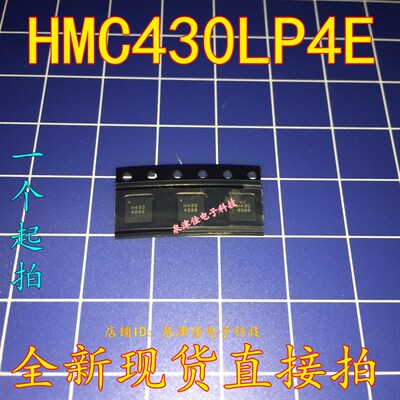 全新现货 HMC430LP4E  QFN  原装  H430丝印 HMC430LP4E 全新现货