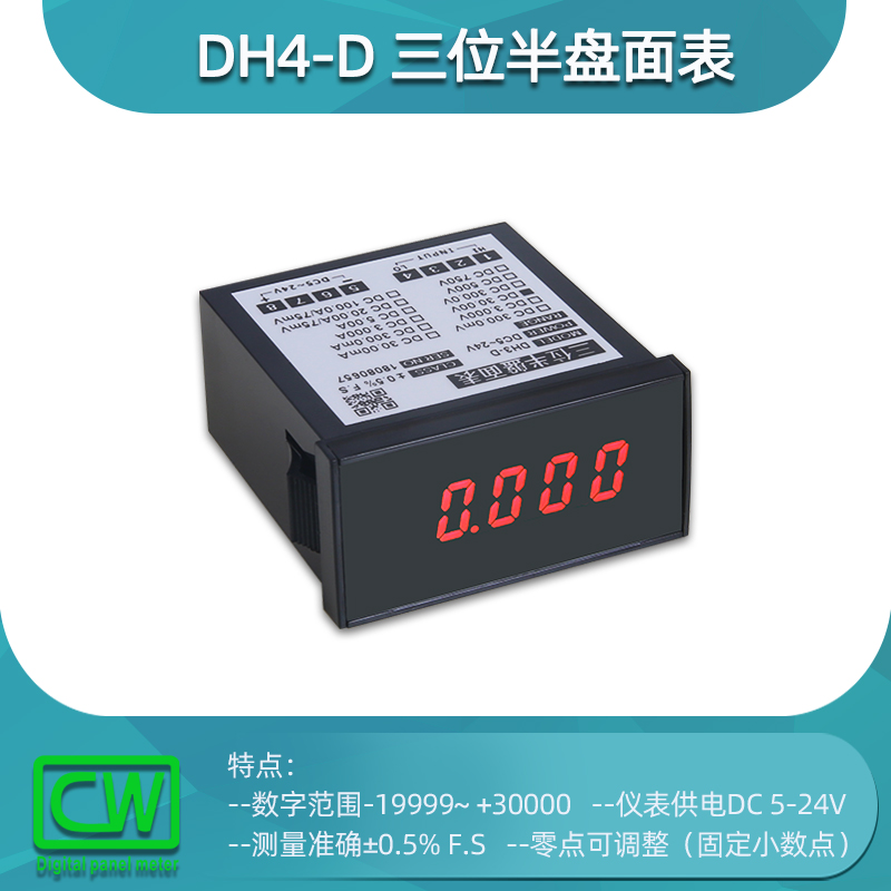 深圳创鸿DH4-D小型数字盘面表数显直流交流电压电流表四位半小尺